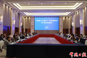 中國(guó)國(guó)際文化傳播中心、世界閩僑聯(lián)誼會(huì)負(fù)責(zé)人來(lái)?？疾?羅毅君出席座談會(huì)