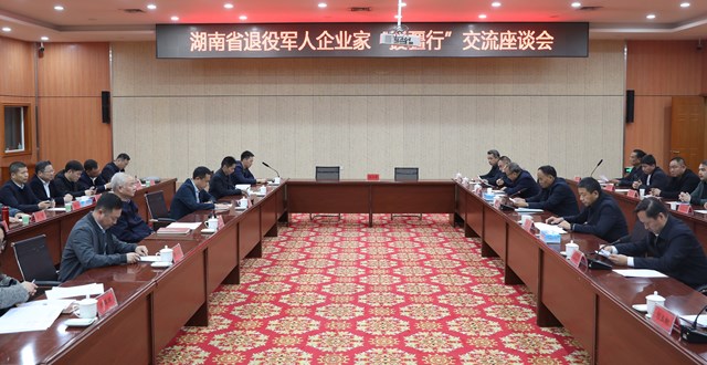 湖南組織退役軍人企業(yè)家“援疆行”暨赴吐魯番市開(kāi)展考察交流活動(dòng)