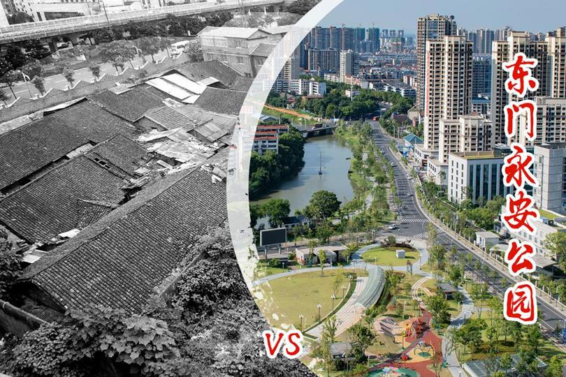 東門永安公園