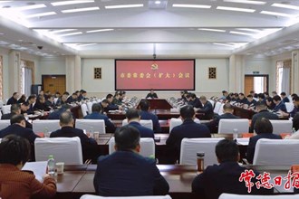 羅毅君主持召開市委常委會（擴(kuò)大）會議