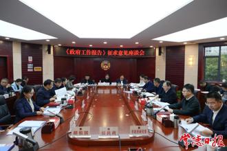 周振宇前往市政協(xié)機(jī)關(guān)就《政府工作報(bào)告》征求意見