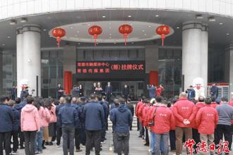 常德市融媒體中心（籌）和常德傳媒集團（籌）正式掛牌