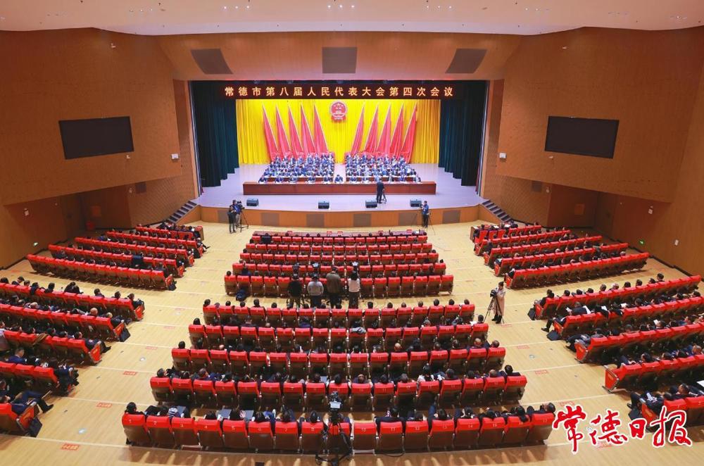 常德市第八屆人民代表大會第四次會議第四次全體會議暨閉幕會