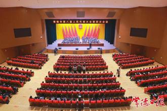 ?常德市第八屆人民代表大會第四次會議勝利閉幕