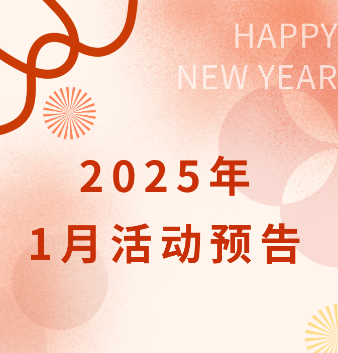 微信圖片_20241231172803