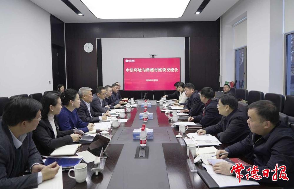 中信環(huán)境投資集團(tuán)有限公司座談現(xiàn)場