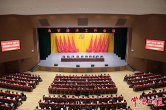 常德市委經(jīng)濟工作會議召開
