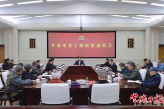 常德市召開老干部政情通報會