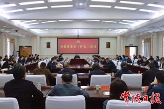 羅毅君主持召開市委常委會（擴(kuò)大）會議 周振宇出席并講話