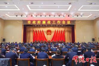 常德市人民政府廉政工作會(huì)議召開(kāi)