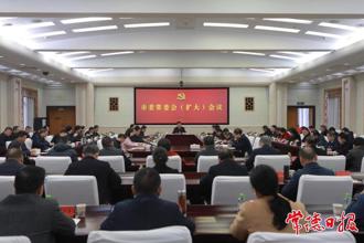 羅毅君主持召開市委常委會（擴(kuò)大）會議