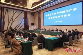常德市合成生物制造產業(yè)高質量發(fā)展座談會召開