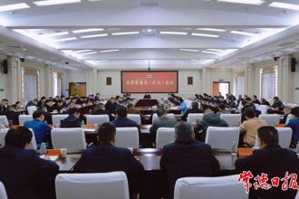 羅毅君主持召開市委常委會（擴大）會議