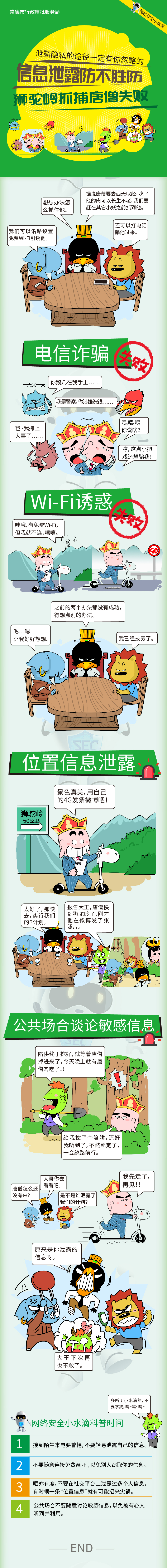個人信息泄露防不勝防