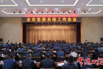 羅毅君：堅持圍繞中心服務大局 加快推動常德高質量發(fā)展
