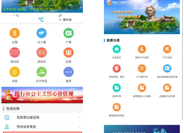 湖南公安機關(guān)新增7項全流程網(wǎng)上辦理戶政服務(wù)事項