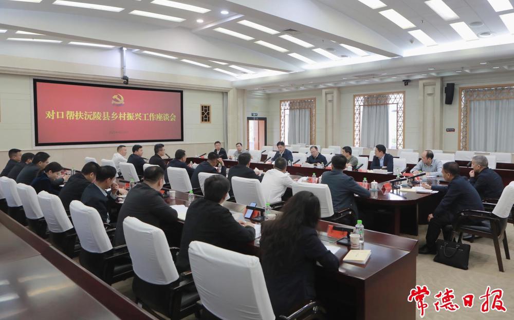 羅毅君主持召開對口幫扶沅陵縣鄉(xiāng)村振興工作座談會