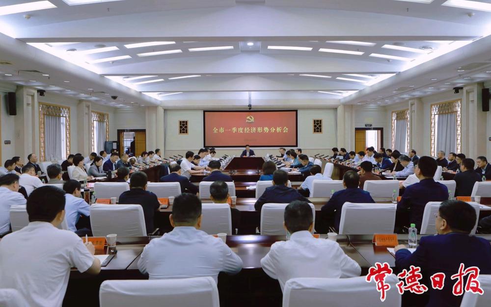 羅毅君主持召開全市一季度經(jīng)濟(jì)形勢分析會