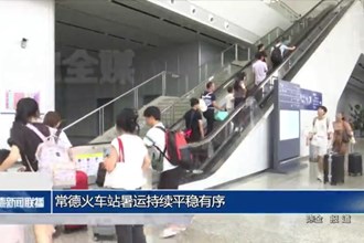常德火車站暑運(yùn)持續(xù)平穩(wěn)有序