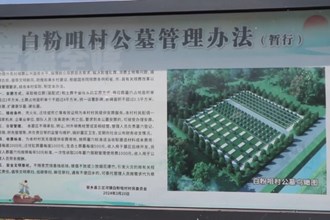安鄉(xiāng)：建設(shè)農(nóng)村公益性公墓 培育殯葬文明新風(fēng)