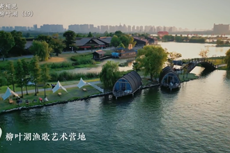 【何處寄相思 · 最憶柳葉湖】 ? 柳葉湖漁歌藝術(shù)營(yíng)地