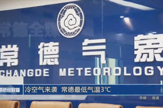 冷空氣來(lái)襲 常德最低氣溫3℃