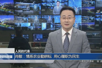 人民的代表 肖敏：情系農(nóng)業(yè)勤耕耘 用心履職為民生