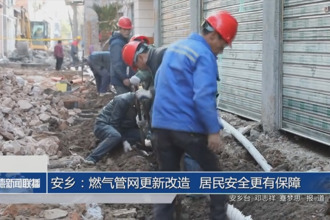 安鄉(xiāng)：燃?xì)夤芫W(wǎng)更新改造 居民安全更有保障