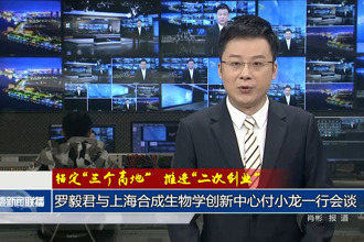 羅毅君與上海合成生物學(xué)創(chuàng)新中心付小龍一行會談