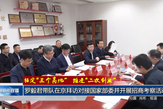 錨定“三個(gè)高地”推進(jìn)“二次創(chuàng)業(yè)”(3月13日)