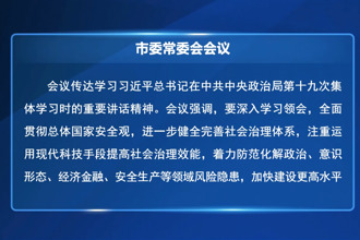 羅毅君主持召開常德市委常委會(huì)會(huì)議