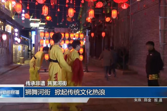 獅舞河街 掀起傳統(tǒng)文化熱浪
