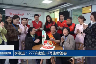 李淑進(jìn)：277次獻(xiàn)血書(shū)寫(xiě)生命答卷