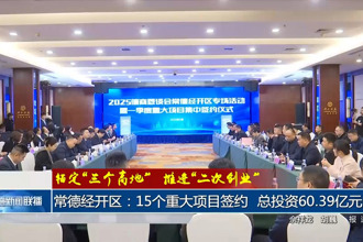 錨定“三個高地”推進“二次創(chuàng)業(yè)”(3月25日)