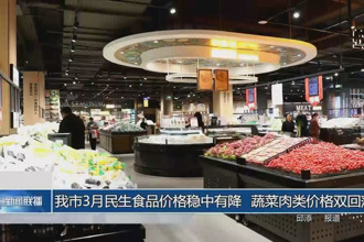 常德市3月民生食品價(jià)格穩(wěn)中有降 蔬菜肉類價(jià)格雙回落