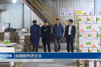 漢壽：金融服務進企業(yè)