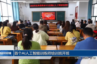漢壽：AI人工智能訓練師培訓班開班