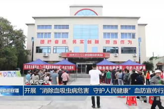 常德市疾控中心：開(kāi)展“消除血吸蟲(chóng)病危害 守護(hù)人民健康”血防宣傳行動(dòng)