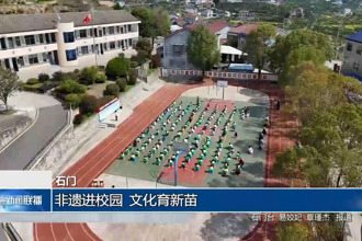 石門：非遺進校園 文化育新苗