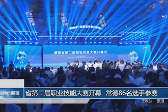 省第二屆職業(yè)技能大賽開幕 常德86名選手參賽