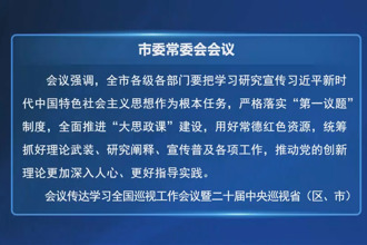 羅毅君主持召開常德市委常委會會議