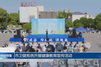 常德市衛(wèi)健系統(tǒng)開展健康教育宣傳活動(dòng)