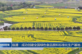 臨澧：成功創(chuàng)建全國(guó)綠色食品原料標(biāo)準(zhǔn)化生產(chǎn)基地