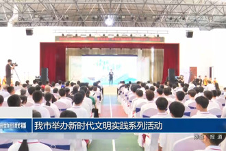 常德市舉辦新時代文明實(shí)踐系列活動