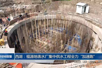 西湖：福源地表水廠集中供水工程全力“加速跑”
