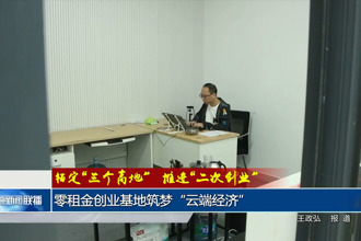 錨定“三個高地”推進(jìn)“二次創(chuàng)業(yè)”(4月25日)