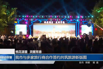 桃花源里 靈醒常德(4月27日)