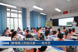 百年工運路 奮進新征程 教育路上的追光者——張冬芝