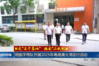 錨定“三個高地”推進“二次創(chuàng)業(yè)”(5月17日)