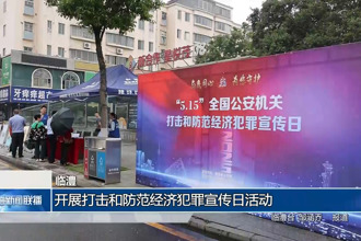 臨澧：開展打擊和防范經(jīng)濟犯罪宣傳日活動